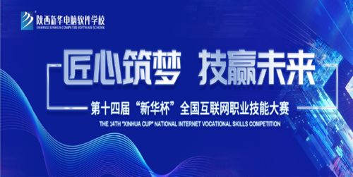 陜西新華電腦軟件學校 引領IT教育新浪潮，助力計算機系統(tǒng)服務人才培養(yǎng)