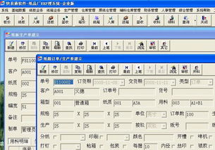 專業(yè)瓦楞紙品廠開單管理軟件 融合供求信息詳情與信息安全軟件開發(fā)的全方位解決方案