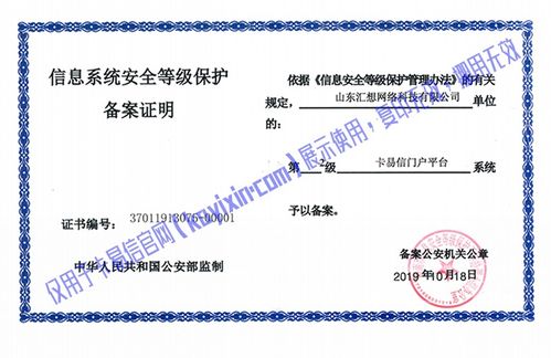 山東匯想公司“卡易信”榮獲信息系統(tǒng)安全等級(jí)保護(hù)備案證明，信息安全軟件開(kāi)發(fā)再上新臺(tái)階